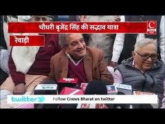 चौधरी बृजेंद्र सिंह की सद्भाव यात्रा रेवाड़ी पहुंची, पार्टी में एकता का संदेश