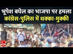 हेराल्ड मामले को लेकर दुर्ग में कांग्रेस का प्रदर्शन, भाजपा कार्यालय घेराव की कोशिश|| Cnews Bharat