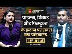 डॉ सुमित गुप्ता ने किया पाइल्स, फिशर और फिस्टुला पर बड़ा खुलासा