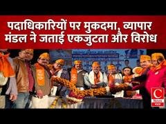 फर्रुखाबाद में व्यापार मंडल की प्रेस वार्ता में आंदोलन की दी चेतावनी