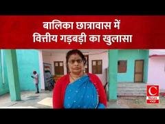 पन्ना जिला: कस्तूरबा गांधी बालिका छात्रावास में वित्तीय अनियमितता का भंडाफोड़|| Cnews Bharat