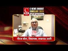 विधायक नीरज बोरा ने 'CNEWS BHARAT CONCLAVE 2026: मुद्दों की महापंचायत' पर देखिये क्या कहा ..