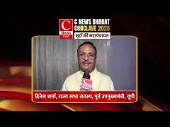 CNEWS BHARAT CONCLAVE 2026 पर देखिये दिनेश शर्मा, पूर्व डिप्टी सीएम ने क्या कहा ..