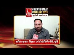 'CNEWS BHARAT CONCLAVE 2026: मुद्दों की महापंचायत' पर देखिये मंत्री अनिल कुमार ने क्या कहा ..