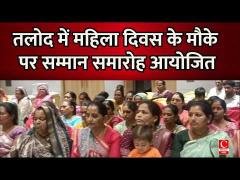 साबरकांठा में उत्कृष्ट योगदान देने वाली महिलाऐं हुई सम्मानित || Cnews Bharat