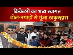 ठाकुरद्वारा में क्रिकेटरों का भव्य स्वागत, पूर्व विधायक विजय कुमार यादव ने की पुष्प वर्षा