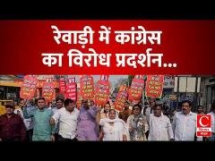रेवाड़ी में कांग्रेस का विरोध प्रदर्शन, घरेलू गैस की किल्लत पर सरकार पर निशाना