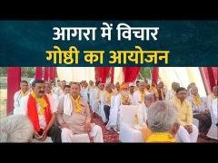 आगरा में 51 कुंण्डीय शक्ति संवर्धक गायत्री महायज्ञ की तैयारियों हेतु विचार गोष्ठी