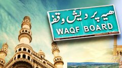 शिया वक्फ संपत्तियों का विवरण अपलोड करने की अंतिम तिथि आज, रात 11:59 बजे बंद होगा पोर्टल