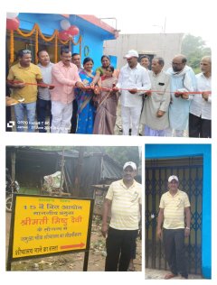 समारोह पूर्वक सामुदायिक शौचालय का उद्घाटन