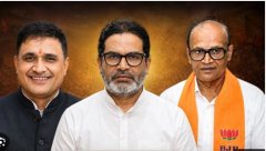 3 राज्यों के उपचुनाव के नतीजे: बिहार में PK, MP में कांग्रेस, गुजरात में BJP