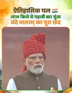 लाल किले की प्राचीर से रचा गया नया इतिहास--- पूरा देश देख कर हुआ हैरान