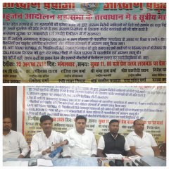 बहुजन आंदोलन महासभा के तत्वाधान में 6 सूत्रीय मांग  को लेकर प्रेस वार्ता