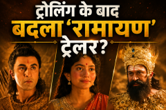 'रामायण' ट्रेलर में बड़ा यू-टर्न! ट्रोलिंग के बाद मेकर्स ने बदले ये 3 अहम सीन