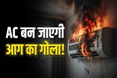 सावधान! चलते-चलते बम की तरह फट रहे AC