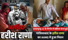 हरीश राणा का अंतिम संस्कार दिल्ली में, 13 साल के कोमा संघर्ष का हुआ अंत