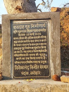 विवेकानंद किशोर संस्थान का बड़ा निर्णय: देवनद नदी तट पर बनेगा शवदाह गृह, प्रेम शंकर भगत बने अध्यक्ष