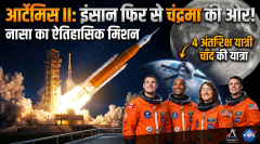 आर्टेमिस II: इंसान फिर से चंद्रमा की ओर – नासा का ऐतिहासिक मिशन