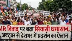 चुनाव आयोग और SIR के खिलाफ देशभर में प्रदर्शन, 2 से 8 अक्टूबर तक ‘सेव डेमोक्रेसी’ मार्च