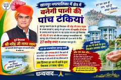 खानपुर नगरपालिका में क्षेत्र में  बनेगी पानी की पांच टंकियां