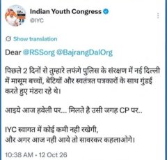 RSS और बजरंग दल को कनॉट प्लेस में मिलने की खुली चुनौती -IYC