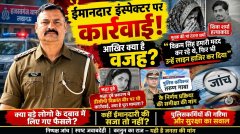 शिवा शर्मा हत्याकांड में नया विवाद! पीड़ित मां की मदद करने वाले इंस्पेक्टर विक्रम सिंह को लाइन हाजिर करने की वजह क्या?
