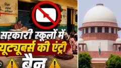 सरकारी स्कूलों में कैमरा लेकर एंट्री पर रोक! सुप्रीम कोर्ट ने खारिज की याचिका